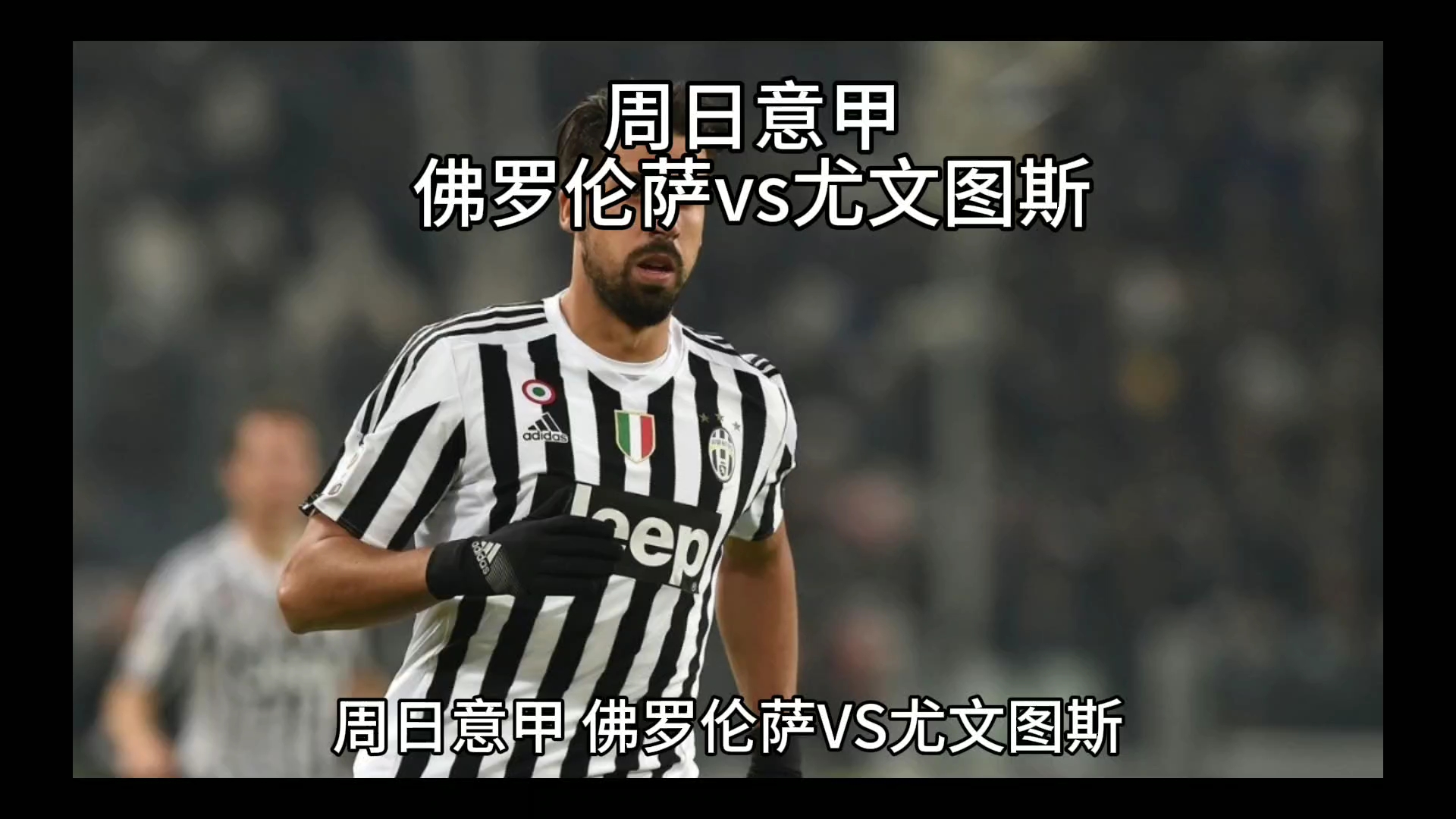 的持